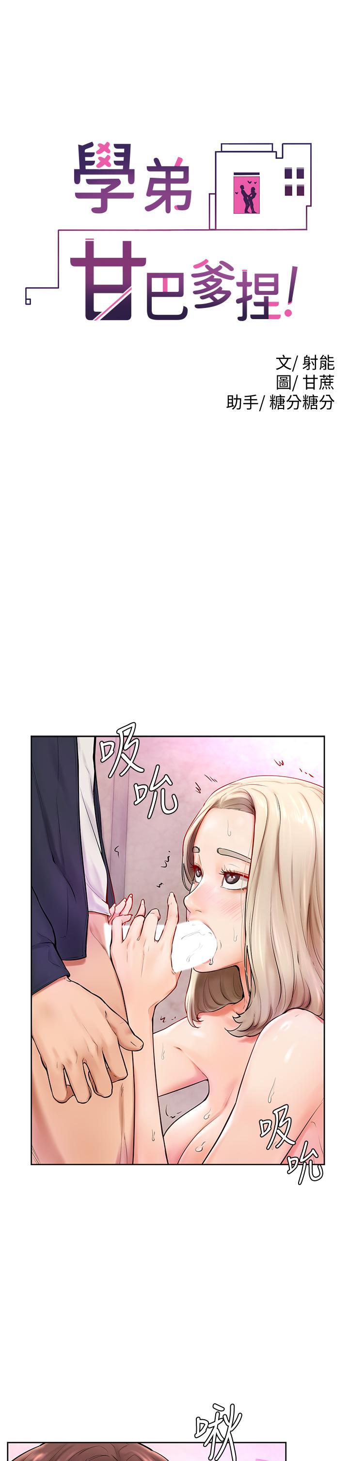 学弟,甘巴爹捏第4话-顶到我的最深处