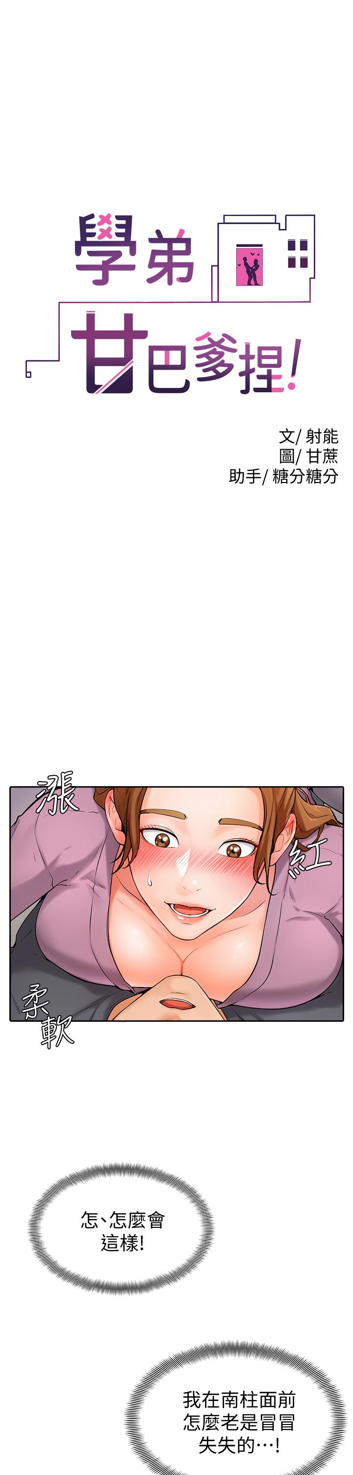学弟,甘巴爹捏第6话-把肉棒放进湿漉漉的小穴里