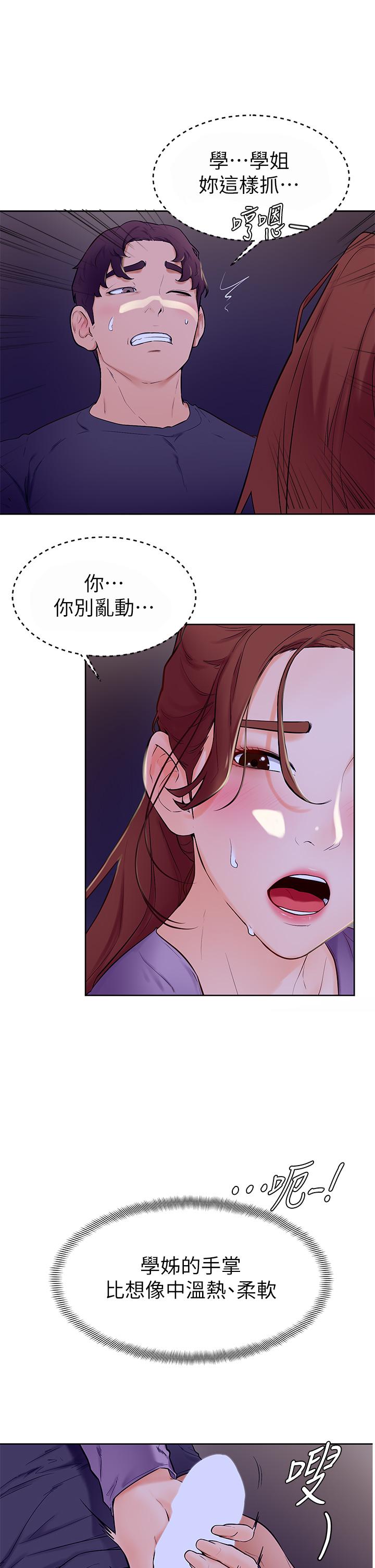 学弟,甘巴爹捏第6话-把肉棒放进湿漉漉的小穴里