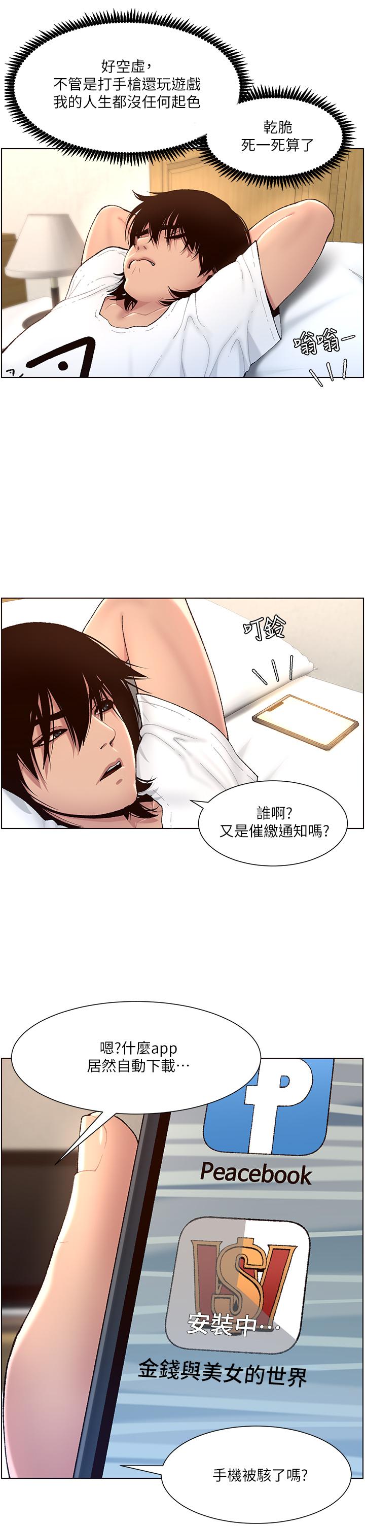 帝王App - 第1話-逆轉人生的“雞”會11.jpg,帝王App - 第1話-逆轉人生的“雞”會11,帝王App - 第1話-逆轉人生的“雞”會