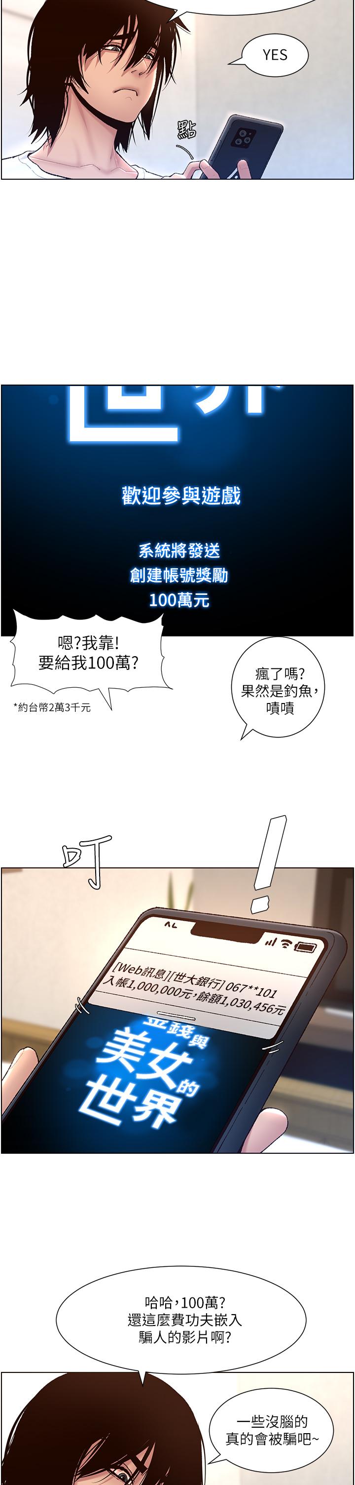帝王App - 第1話-逆轉人生的“雞”會14.jpg,帝王App - 第1話-逆轉人生的“雞”會14,帝王App - 第1話-逆轉人生的“雞”會