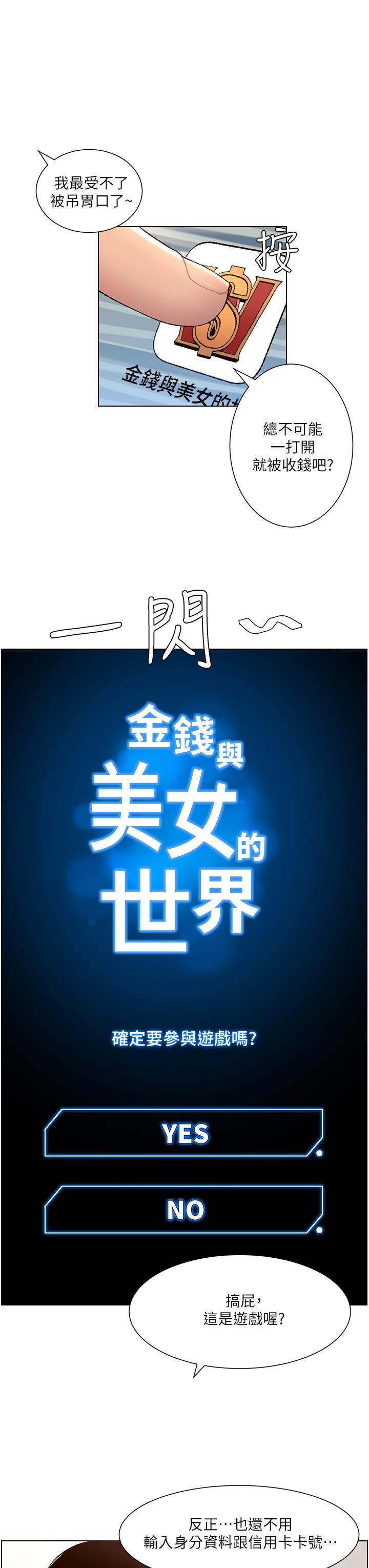 帝王App - 第1話-逆轉人生的“雞”會13.jpg,帝王App - 第1話-逆轉人生的“雞”會13,帝王App - 第1話-逆轉人生的“雞”會