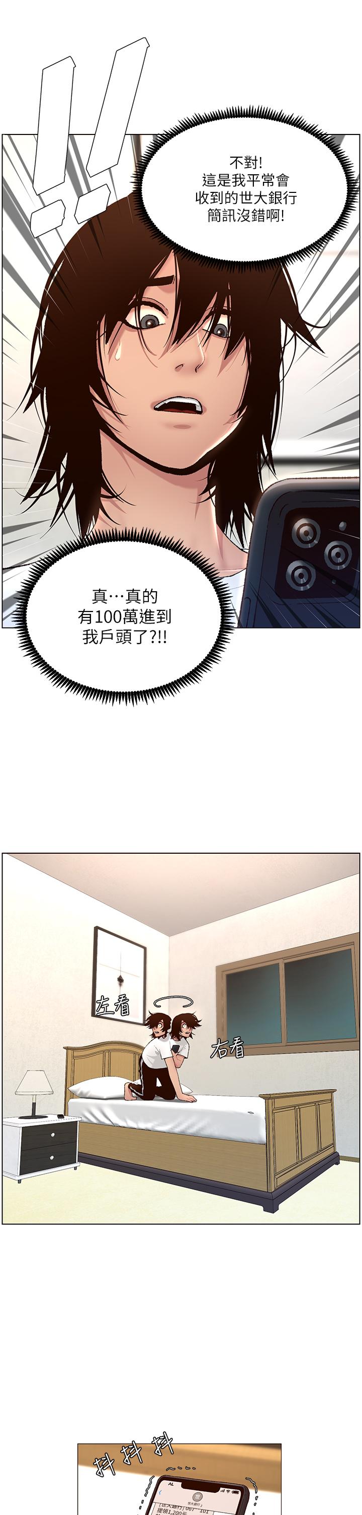 帝王App - 第1話-逆轉人生的“雞”會16.jpg,帝王App - 第1話-逆轉人生的“雞”會16,帝王App - 第1話-逆轉人生的“雞”會