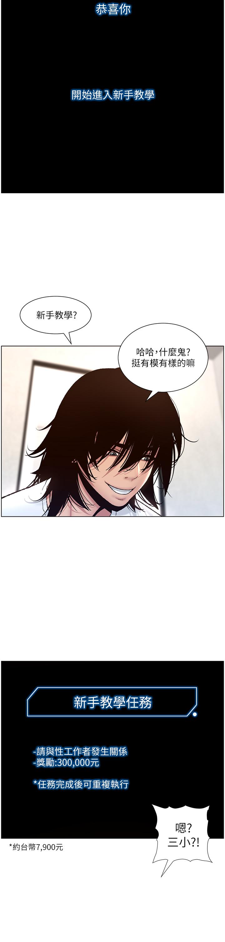 帝王App - 第1話-逆轉人生的“雞”會19.jpg,帝王App - 第1話-逆轉人生的“雞”會19,帝王App - 第1話-逆轉人生的“雞”會