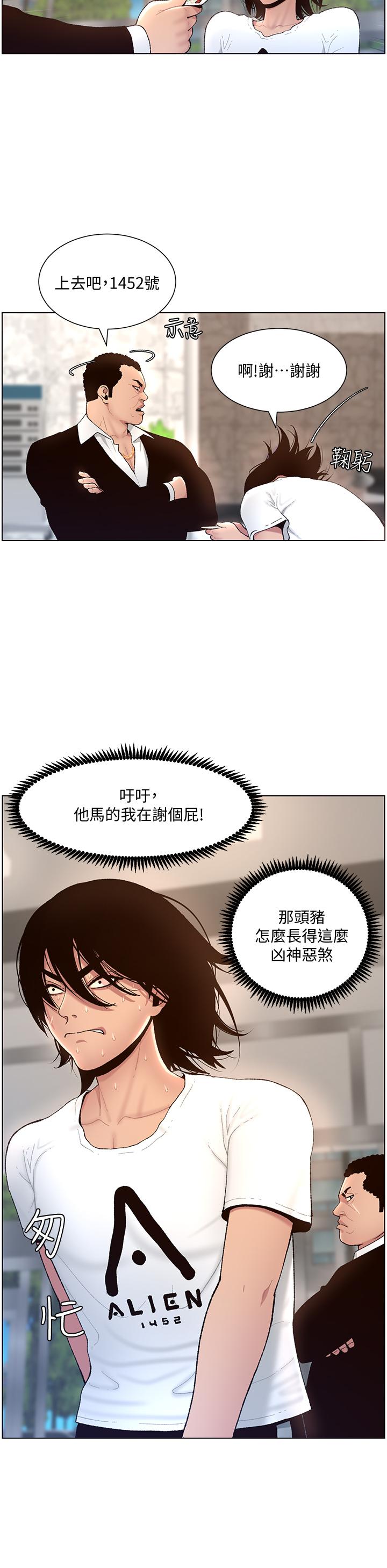 帝王App - 第1話-逆轉人生的“雞”會25.jpg,帝王App - 第1話-逆轉人生的“雞”會25,帝王App - 第1話-逆轉人生的“雞”會