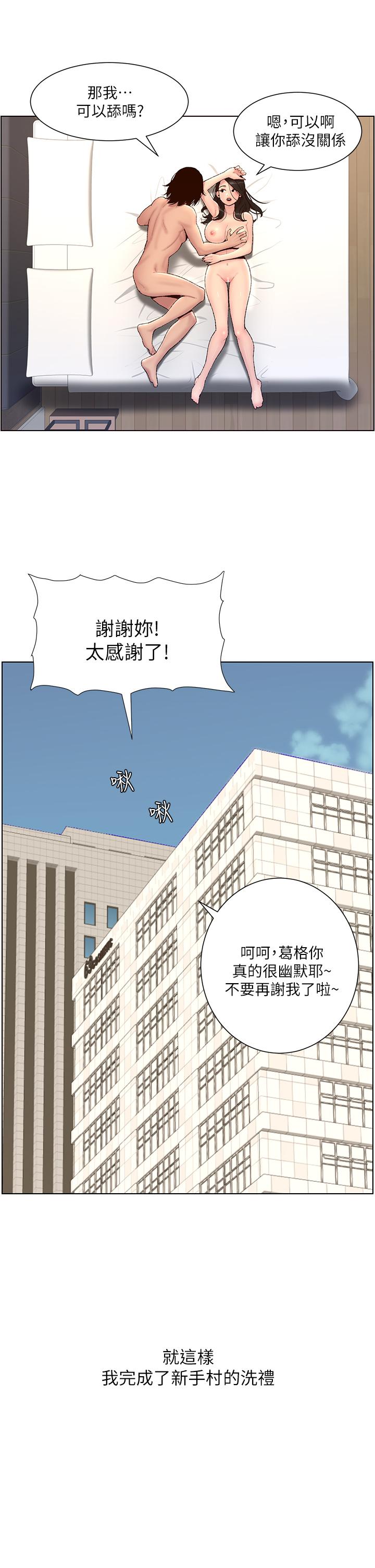 帝王App - 第1話-逆轉人生的“雞”會56.jpg,帝王App - 第1話-逆轉人生的“雞”會56,帝王App - 第1話-逆轉人生的“雞”會