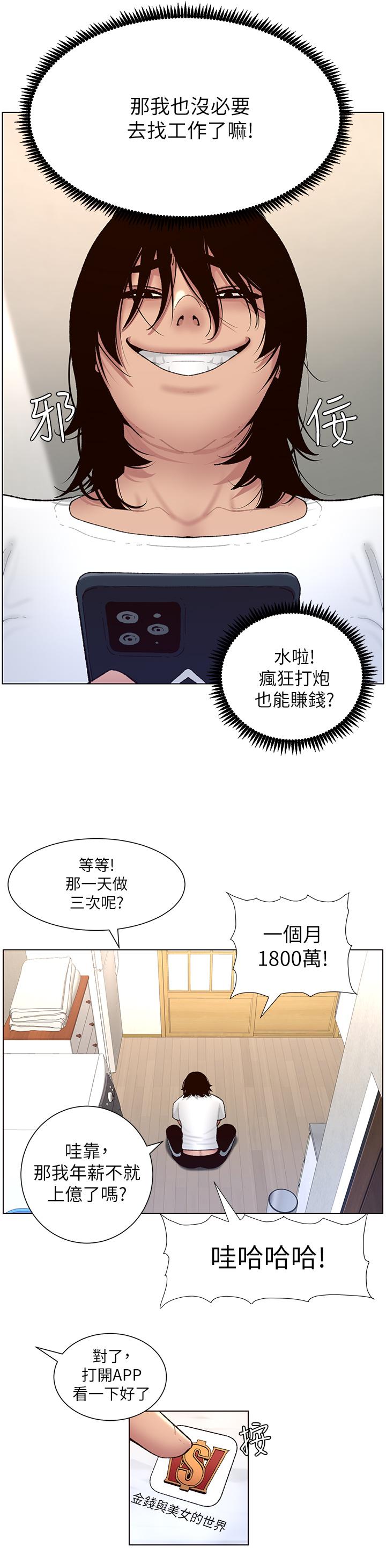 帝王App第2话-你碰那里我会变兴奋
