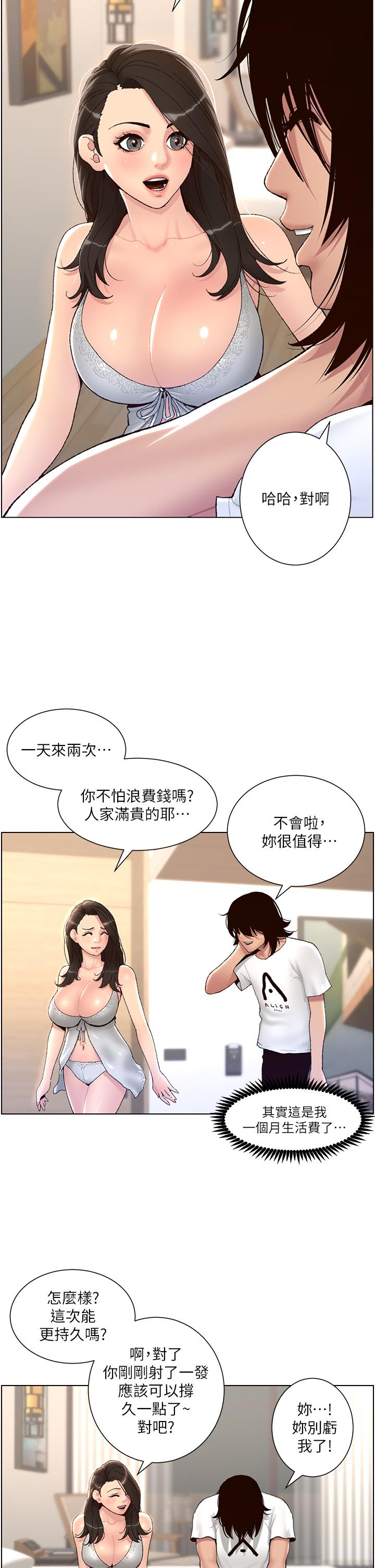 帝王App第2话-你碰那里我会变兴奋