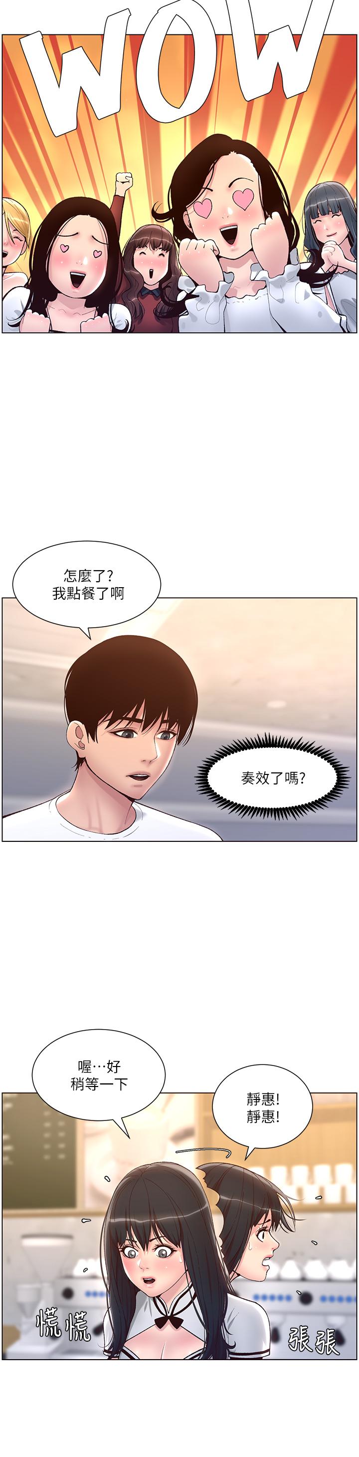 帝王App第4话-主人,请你再上我一次