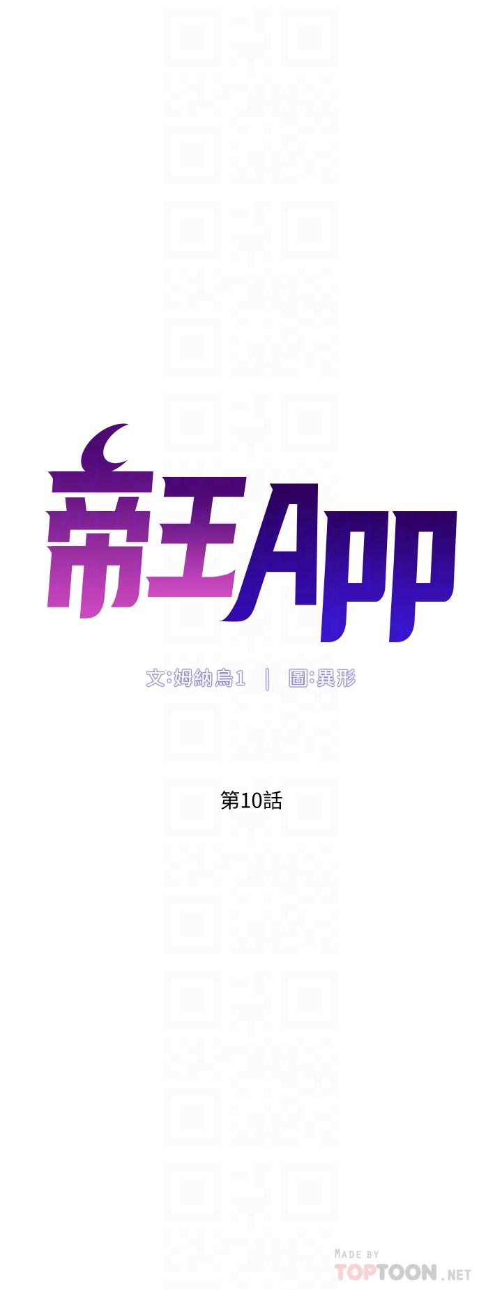 帝王App第10话-主人,我的妹妹需要你
