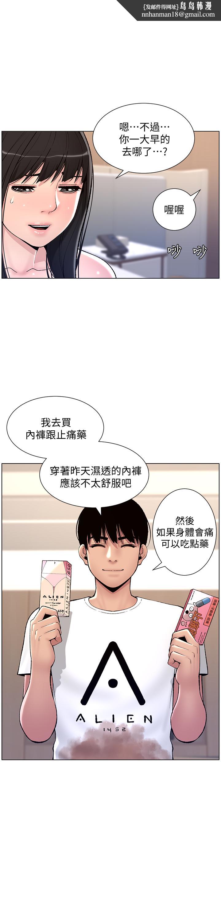 帝王App第12话-要一起来流点汗吗