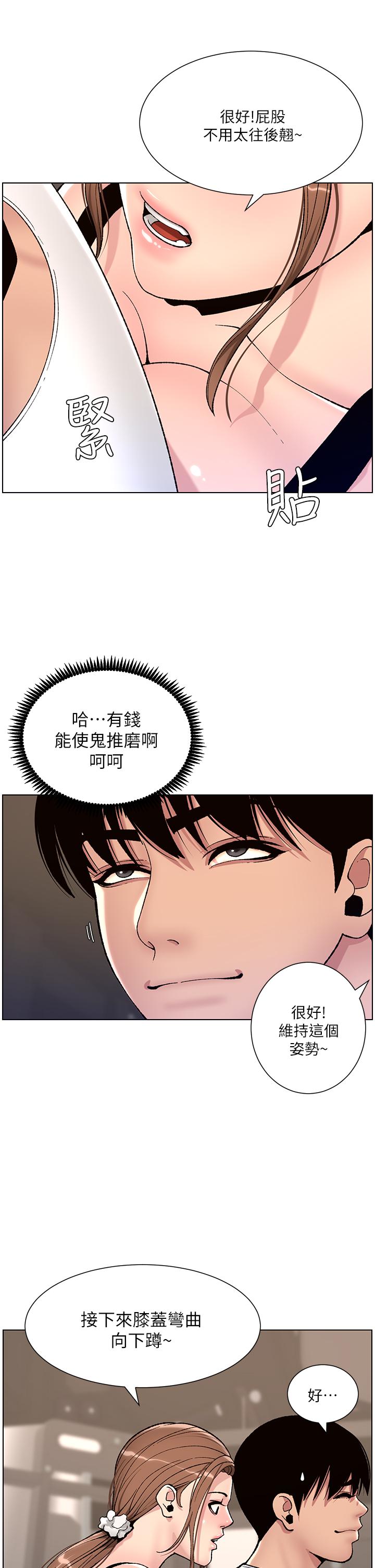 帝王App第13话-一碰就慾火焚身的教练