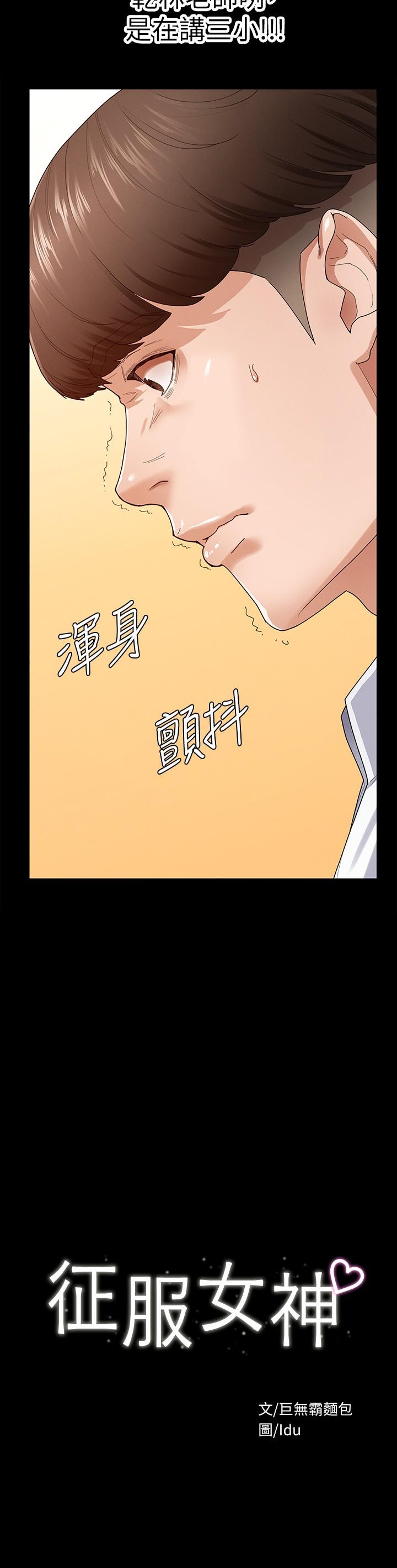 征服女神 - 第1話-用新對象治療失戀的傷痛10.jpg,征服女神 - 第1話-用新對象治療失戀的傷痛10,征服女神 - 第1話-用新對象治療失戀的傷痛