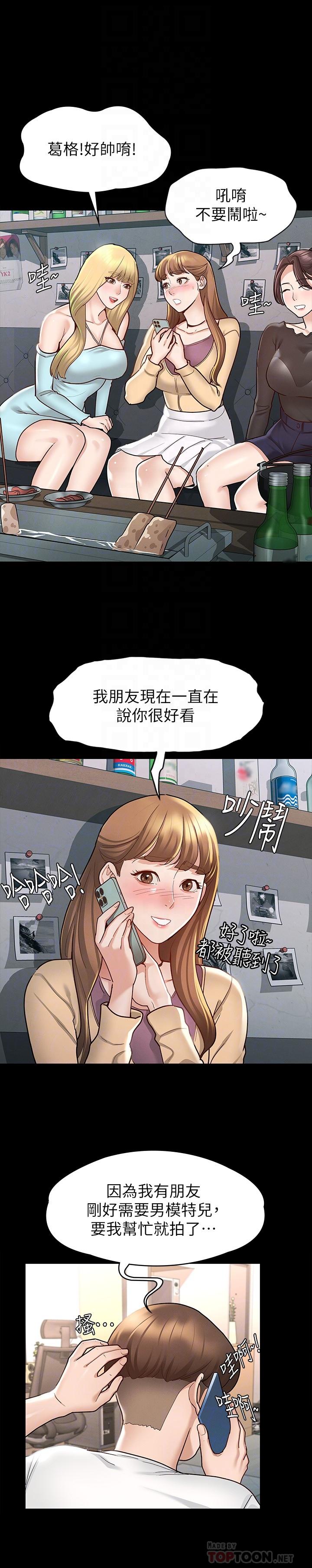 征服女神第9话-因晨勃而陷入尴尬的两人