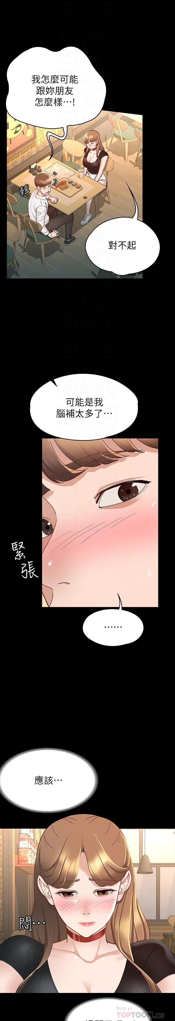 征服女神第14话-满足男人的幻想