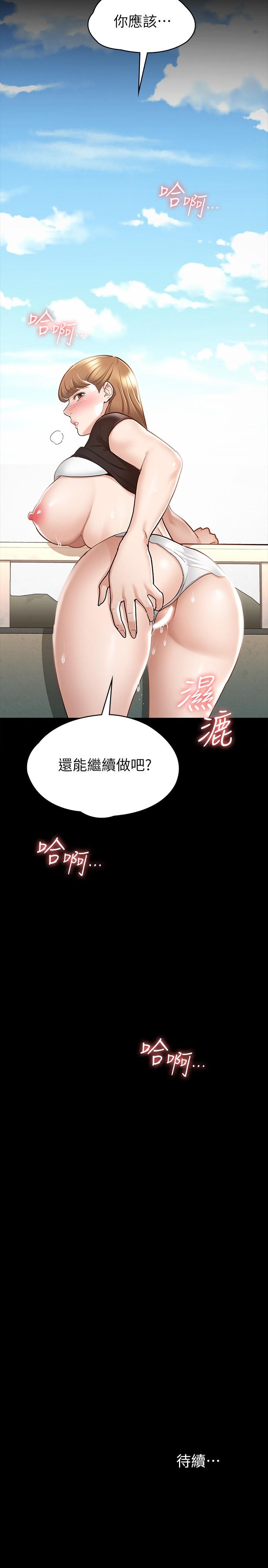征服女神第14话-满足男人的幻想