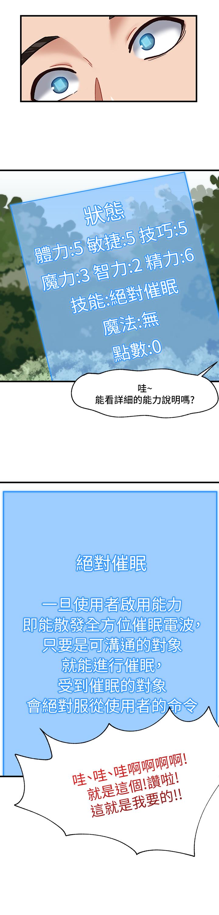 異世界催眠王 - 第1話-我穿越到異世界了？27.jpg,異世界催眠王 - 第1話-我穿越到異世界了？27,異世界催眠王 - 第1話-我穿越到異世界了？