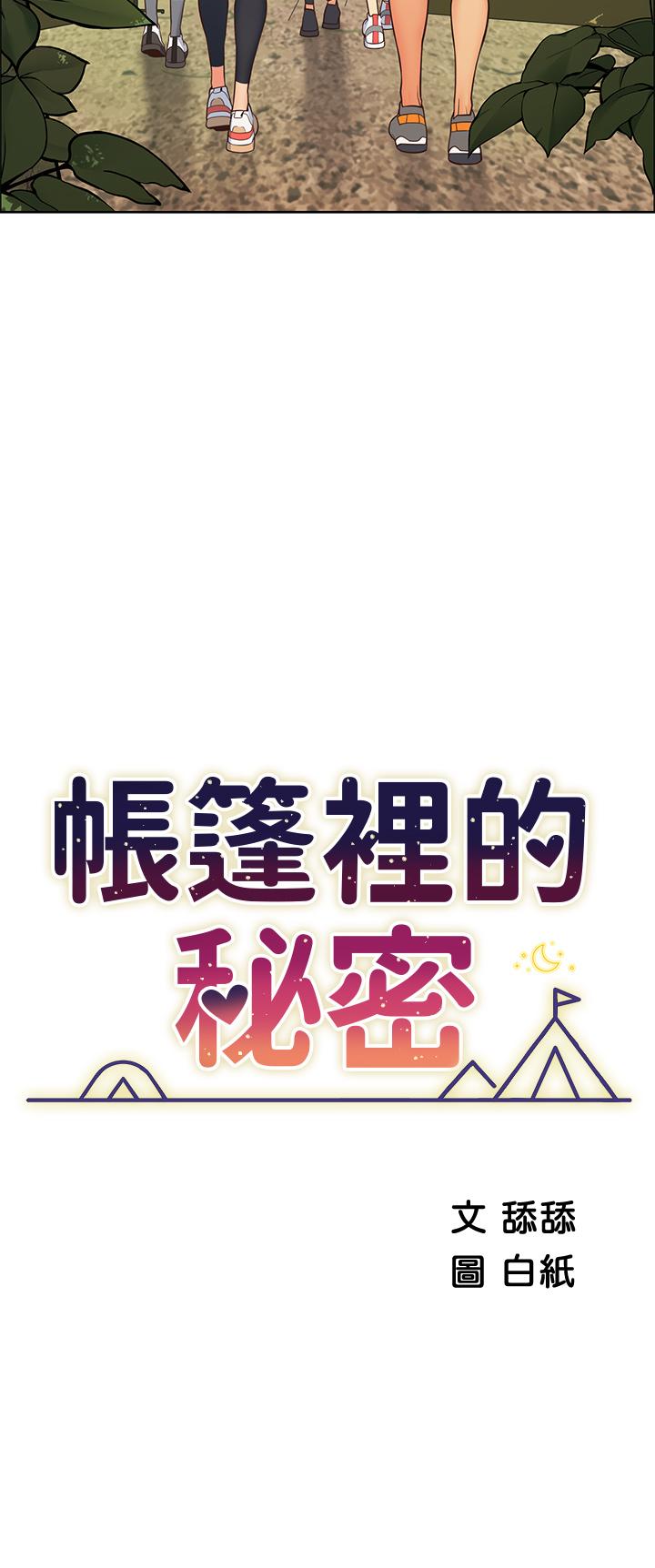 帳篷裡的秘密 - 第1話-動機不純的露“淫”21.jpg,帳篷裡的秘密 - 第1話-動機不純的露“淫”21,帳篷裡的秘密 - 第1話-動機不純的露“淫”