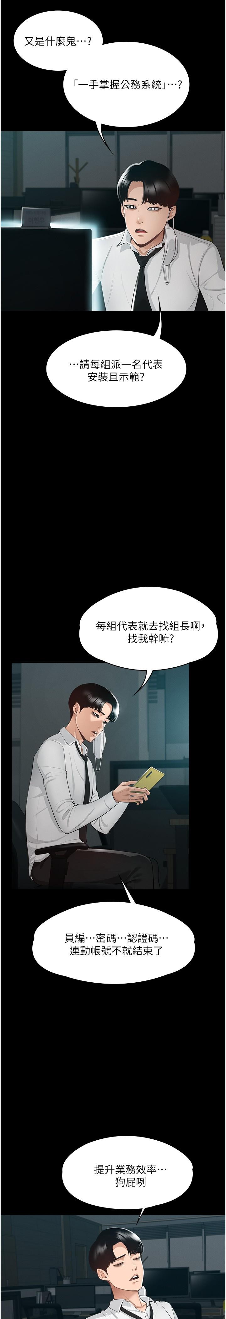 超級公務員 - 第1話-不打炮就扣薪9.jpg,超級公務員 - 第1話-不打炮就扣薪9,超級公務員 - 第1話-不打炮就扣薪