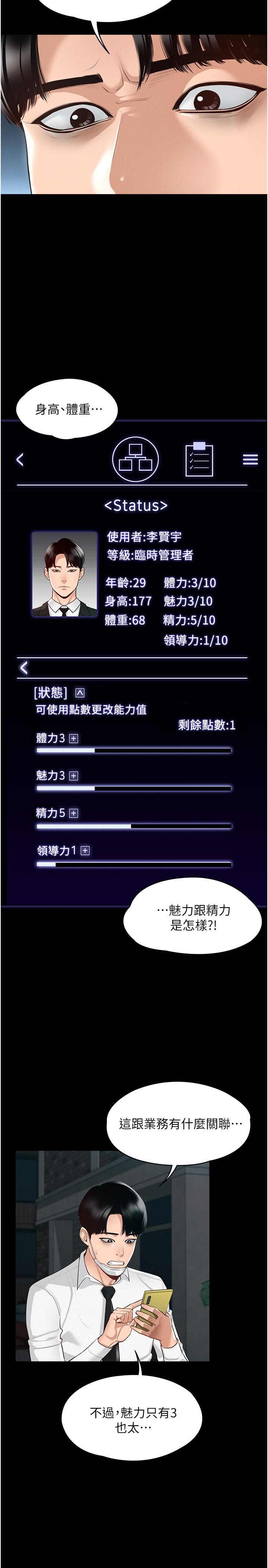 超級公務員 - 第1話-不打炮就扣薪14.jpg,超級公務員 - 第1話-不打炮就扣薪14,超級公務員 - 第1話-不打炮就扣薪
