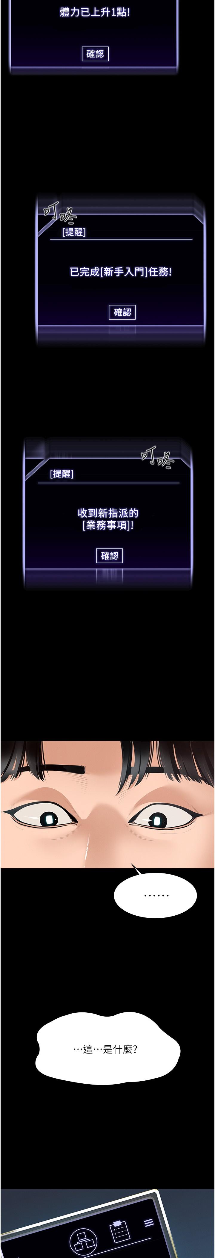 超級公務員 - 第1話-不打炮就扣薪20.jpg,超級公務員 - 第1話-不打炮就扣薪20,超級公務員 - 第1話-不打炮就扣薪