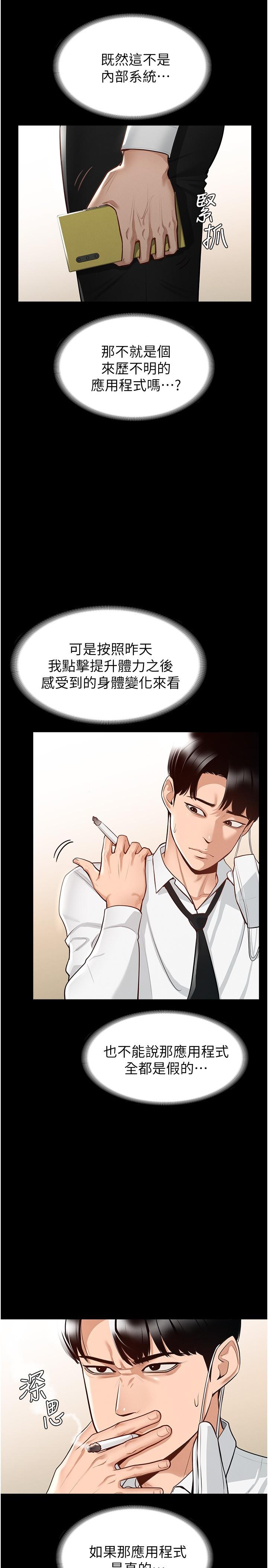 超級公務員 - 第1話-不打炮就扣薪24.jpg,超級公務員 - 第1話-不打炮就扣薪24,超級公務員 - 第1話-不打炮就扣薪
