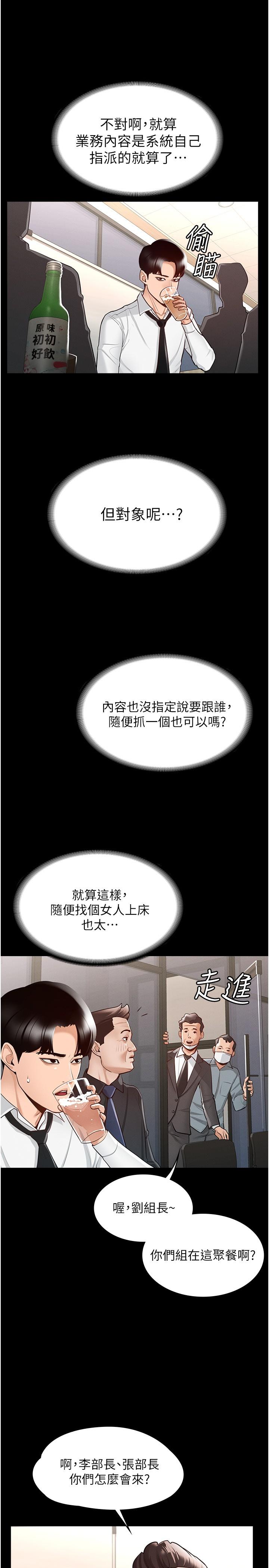 超級公務員 - 第1話-不打炮就扣薪29.jpg,超級公務員 - 第1話-不打炮就扣薪29,超級公務員 - 第1話-不打炮就扣薪