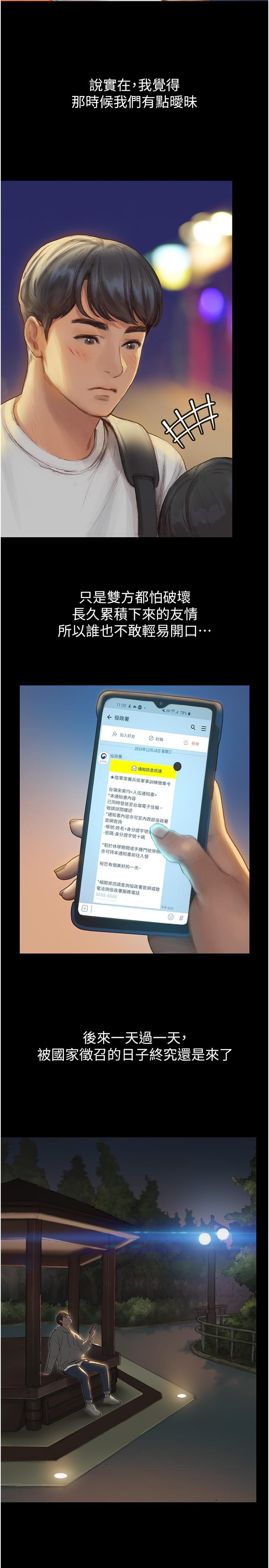 终结暧昧-第1章-图片24