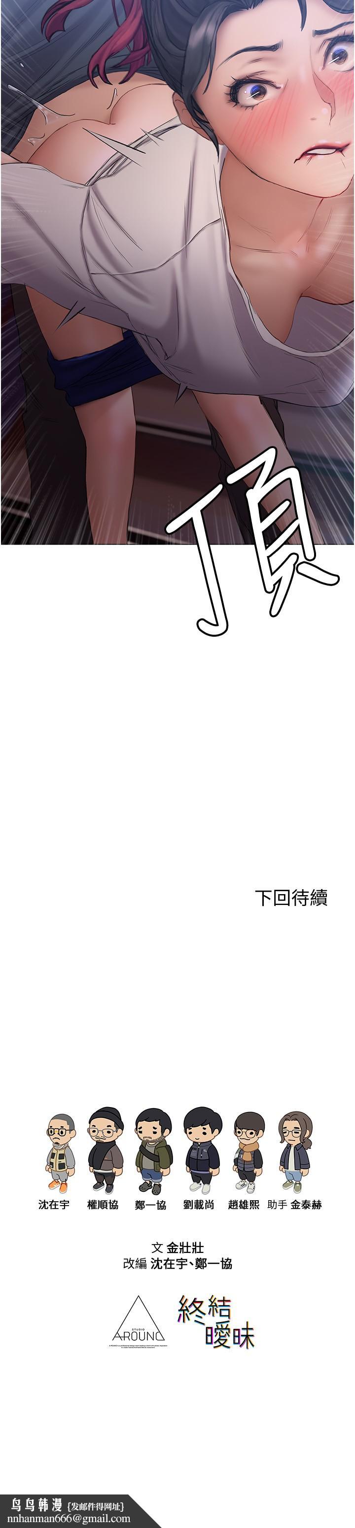 终结暧昧第12话-这次换我主导