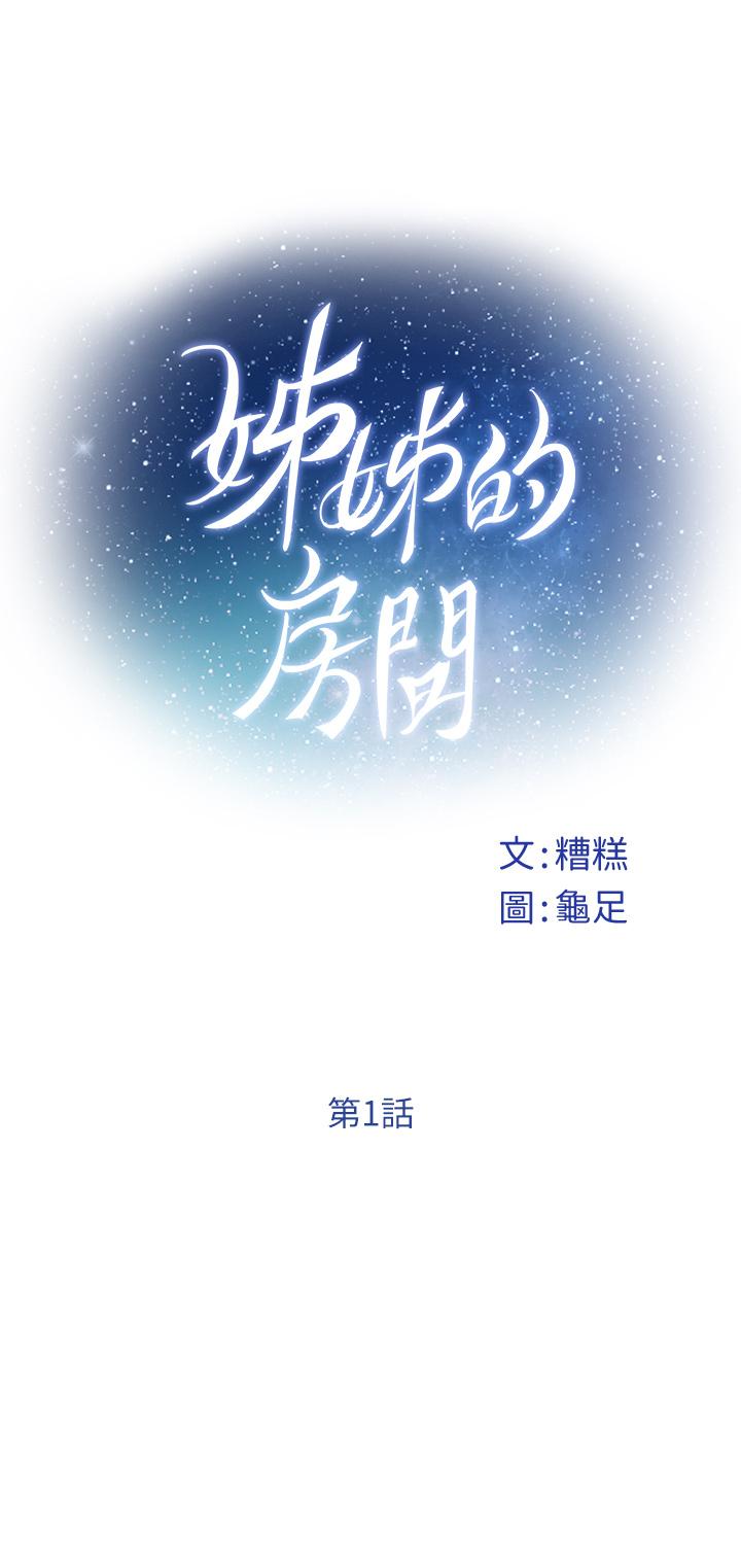 姊姊的房間 - 第1話-半裸體撞見朋友姐姐14.jpg,姊姊的房間 - 第1話-半裸體撞見朋友姐姐14,姊姊的房間 - 第1話-半裸體撞見朋友姐姐