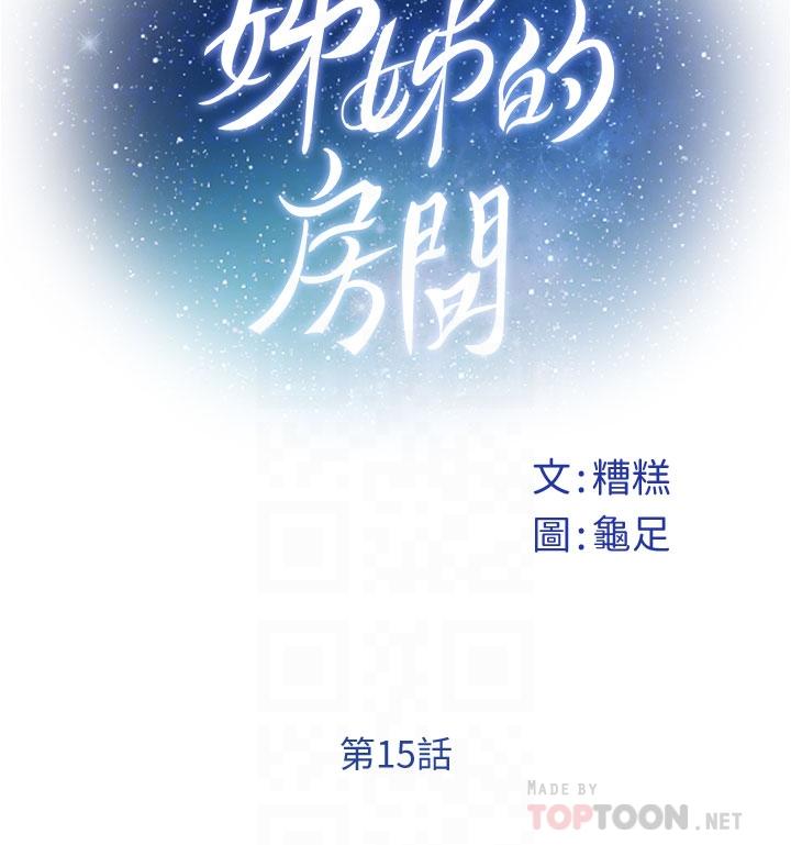 姊姊的房间第15话-你是在找奶喝吗