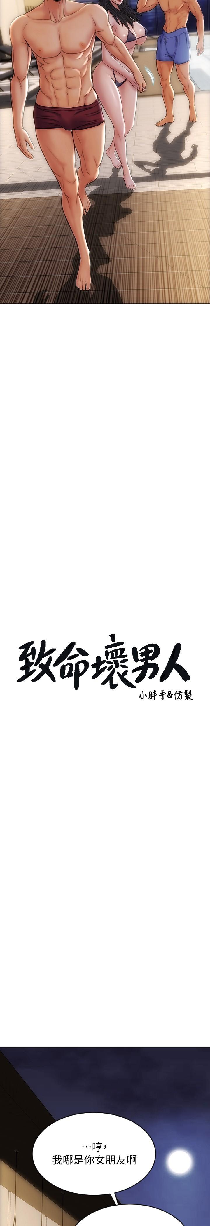 致命坏男人第7话-夹好,不能把水弄脏哦