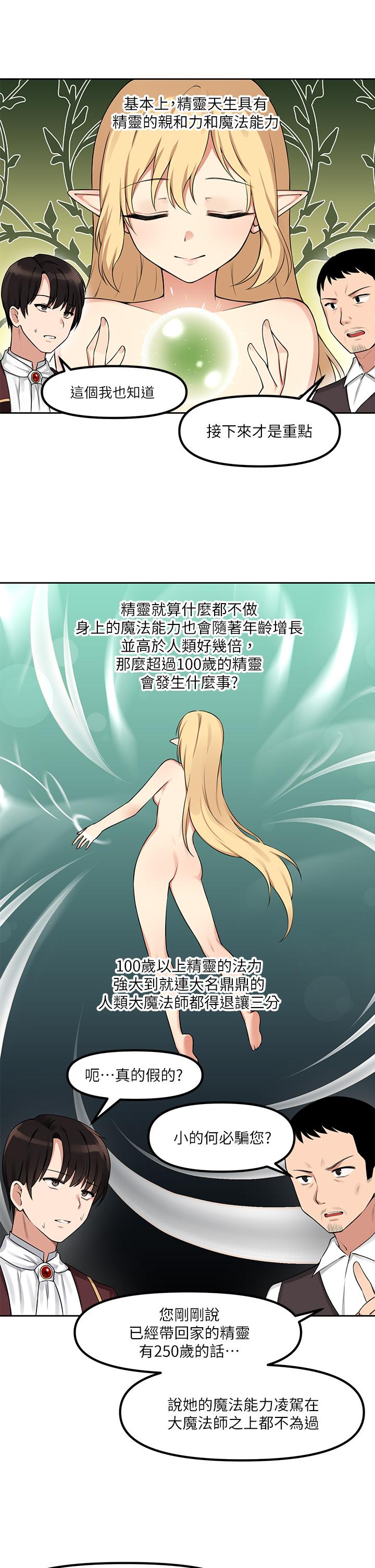 抖M女仆第1话-买了精灵当性奴隶