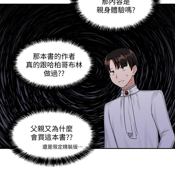 抖M女仆第3话-擅长施虐的主人