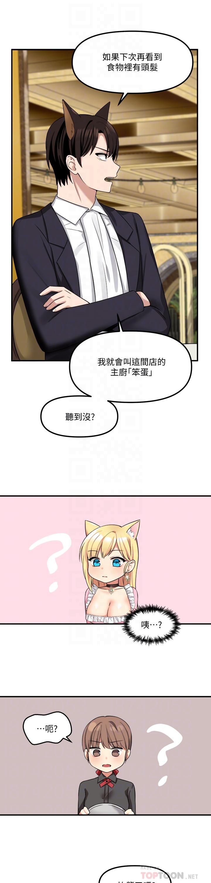 抖M女仆第15话-霸道的未婚夫