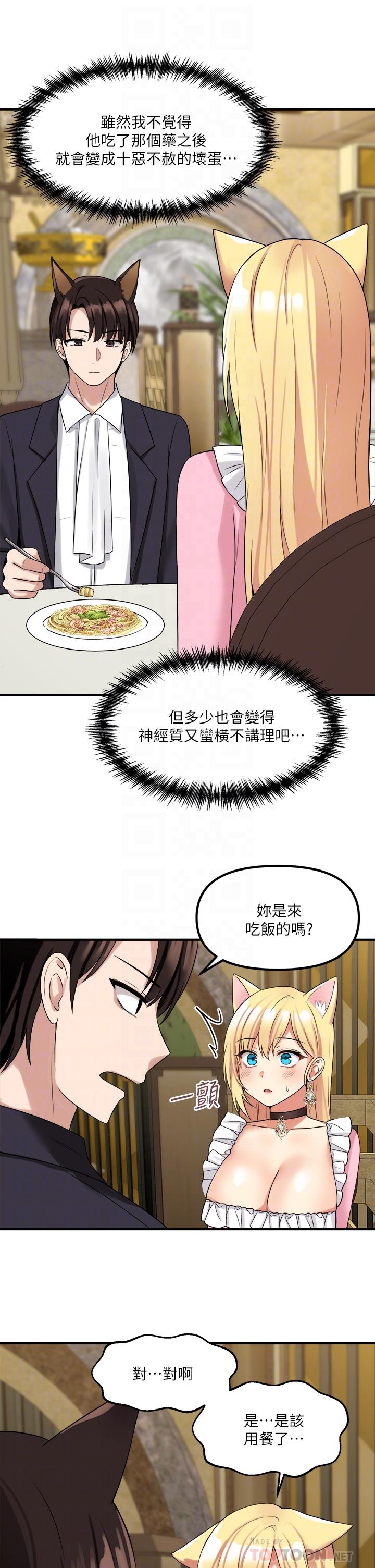抖M女仆第15话-霸道的未婚夫