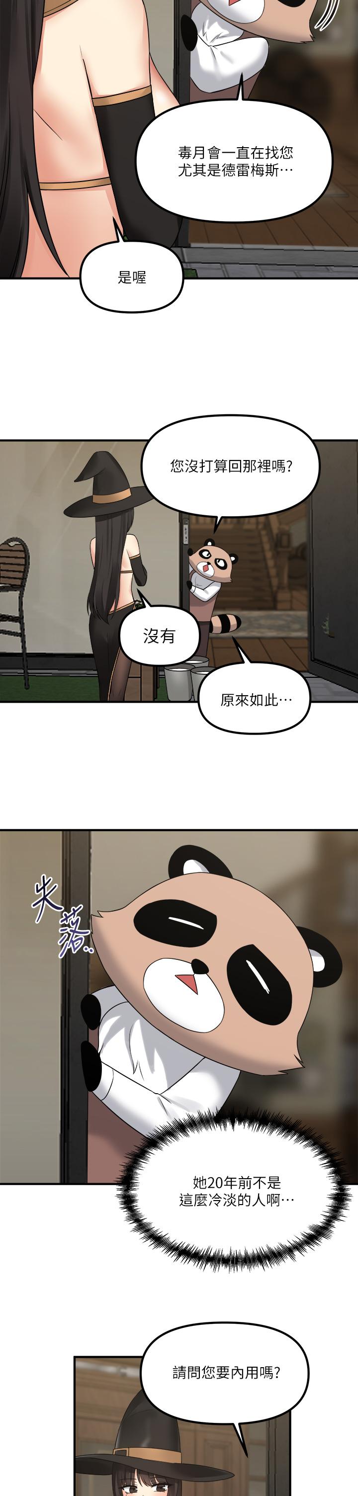 抖M女仆第17话-魔女有喜欢的人吗