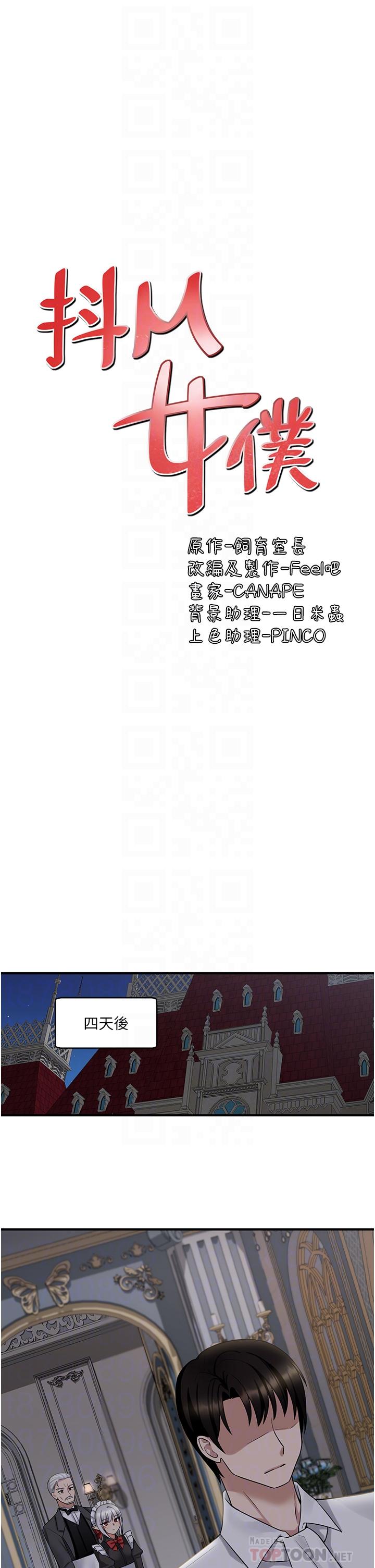 抖M女仆第20话-您满意我的口爱吗
