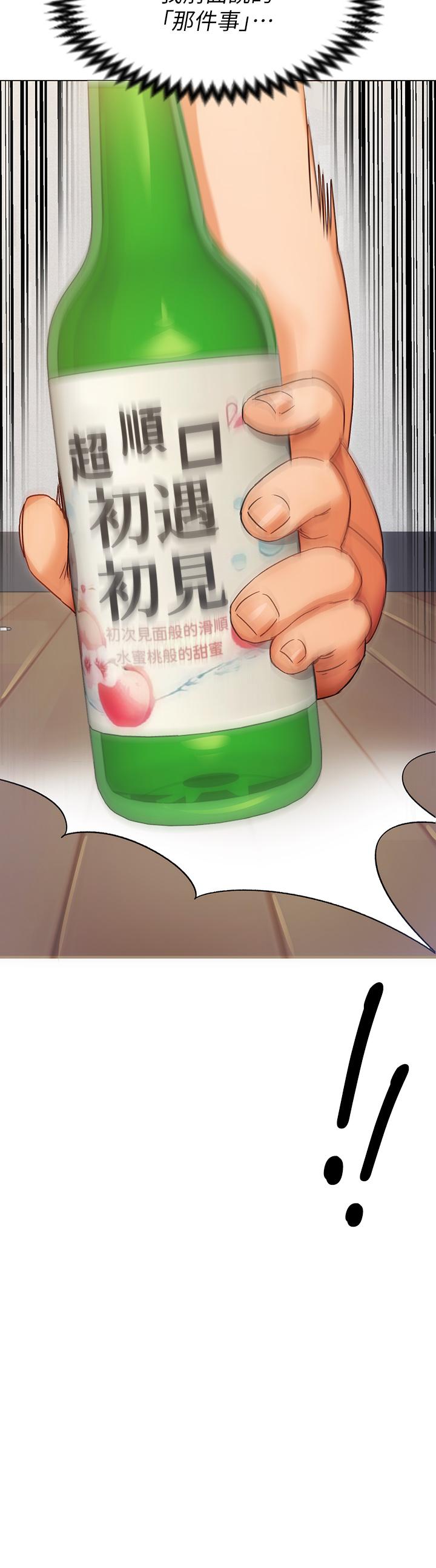 今晚就决定吃你了-第1章-图片68