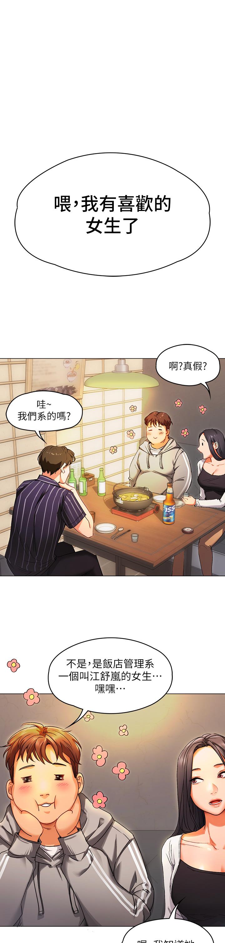 今晚就决定吃你了-第1章-图片69