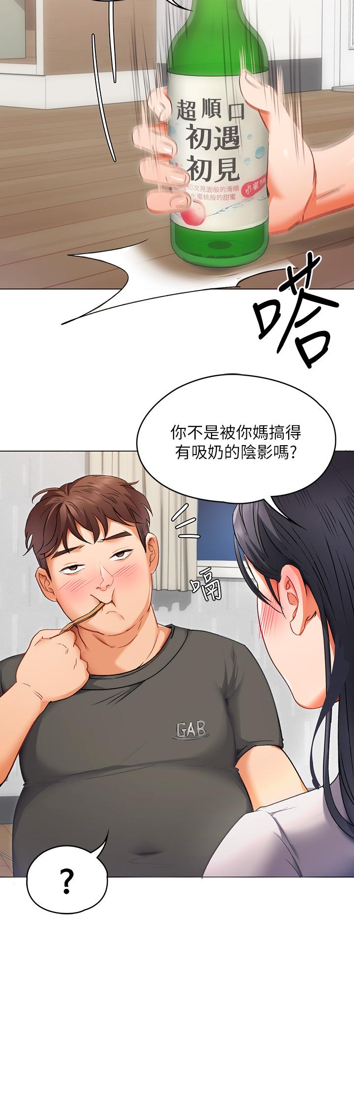 今晚就决定吃你了-第1章-图片75