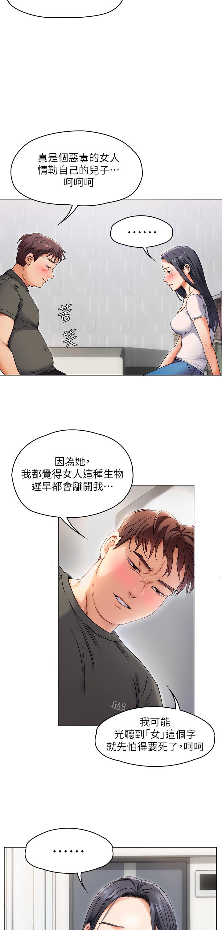 今晚就决定吃你了-第1章-图片77