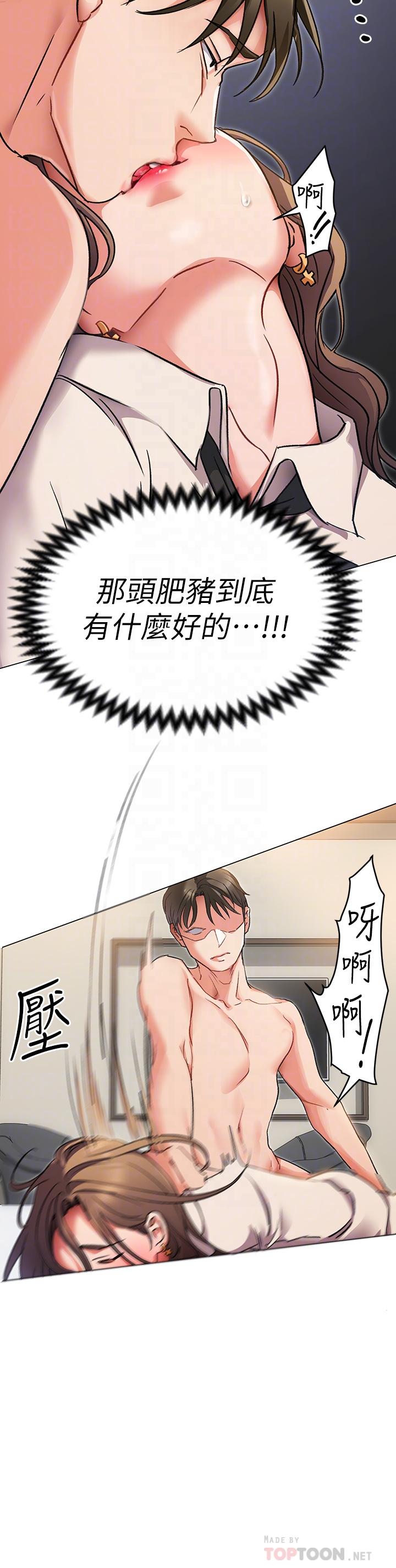 今晚就决定吃你了第3话-被当洩慾工具但好舒服