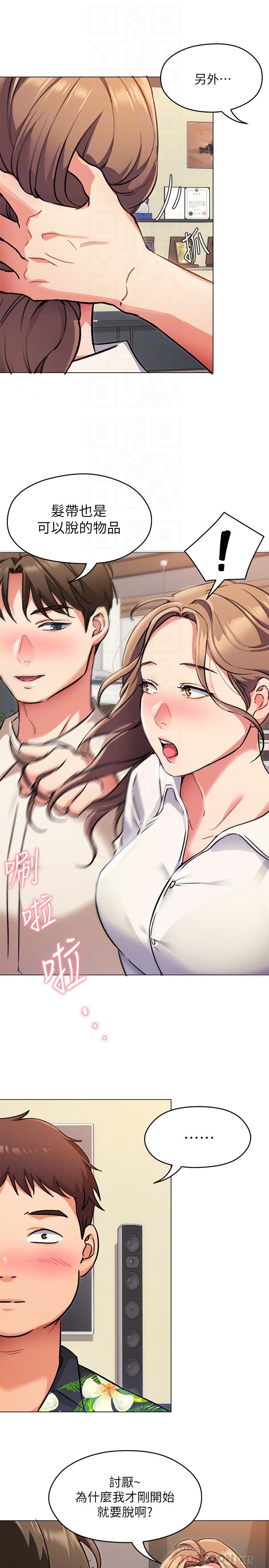 今晚就决定吃你了第8话-两个当中你想跟谁做