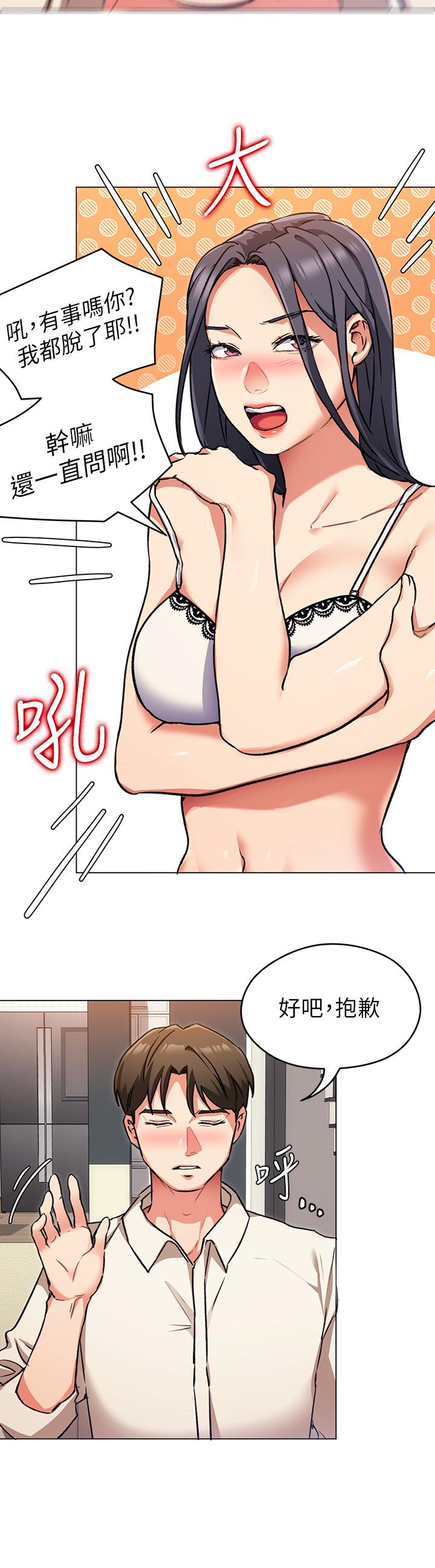 今晚就决定吃你了第8话-两个当中你想跟谁做