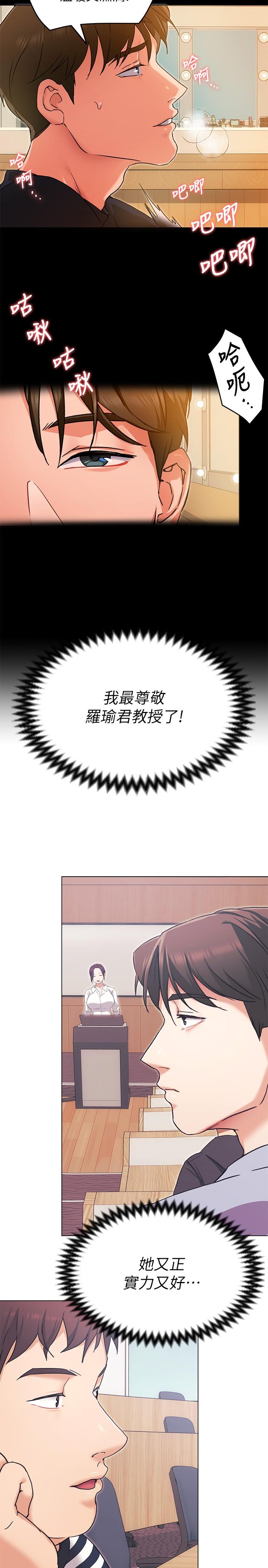 今晚就决定吃你了第13话-女教授的美妙滋味