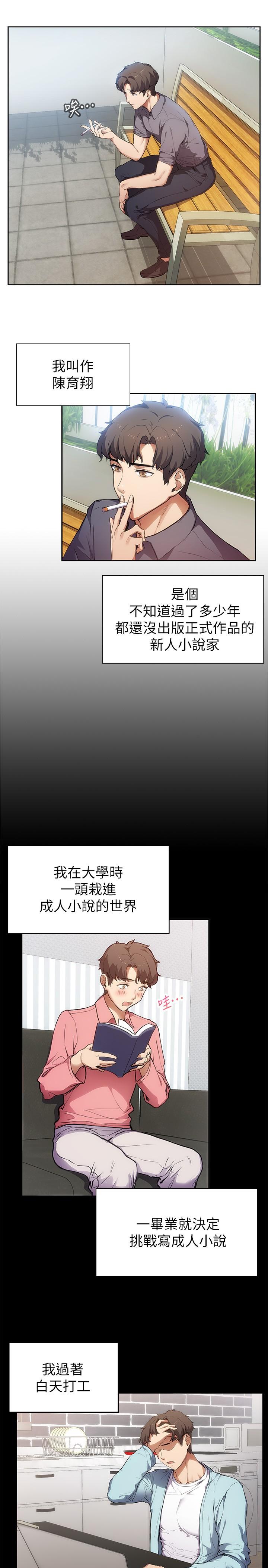 現上教學 - 第1話-成人小說家的實戰經驗23.jpg,現上教學 - 第1話-成人小說家的實戰經驗23,現上教學 - 第1話-成人小說家的實戰經驗