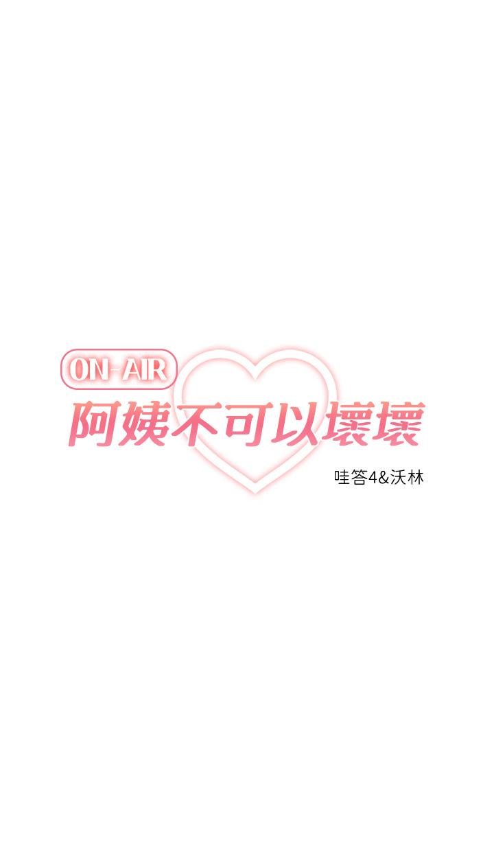 阿姨不可以壞壞 - 第1話-令人難以拒絕的請求7.jpg,阿姨不可以壞壞 - 第1話-令人難以拒絕的請求7,阿姨不可以壞壞 - 第1話-令人難以拒絕的請求