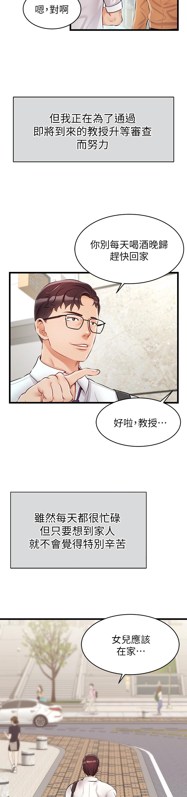 爸爸,请进!-第1章-图片3