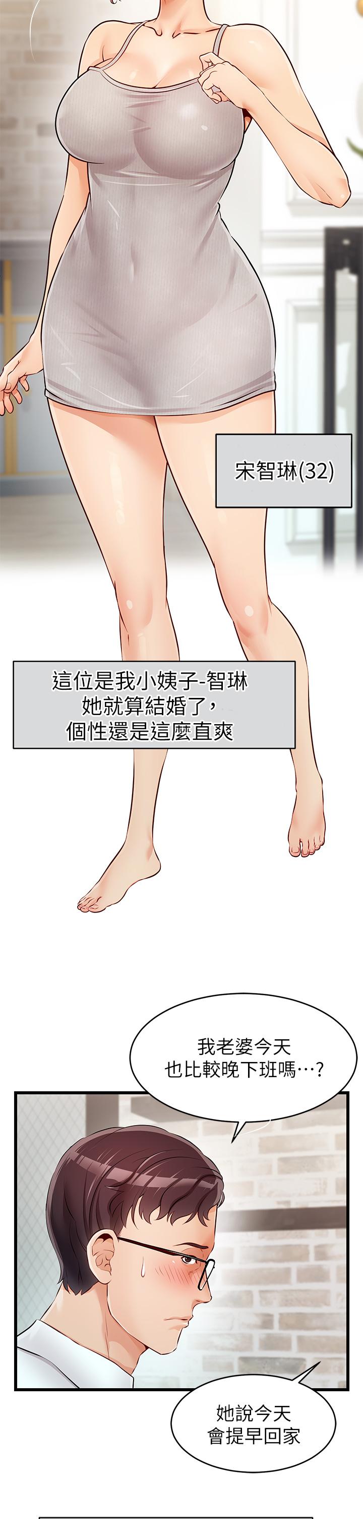爸爸,请进!-第1章-图片7